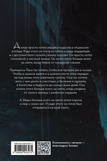 Фотография книги "Александр Титов: Дары маготворцев"