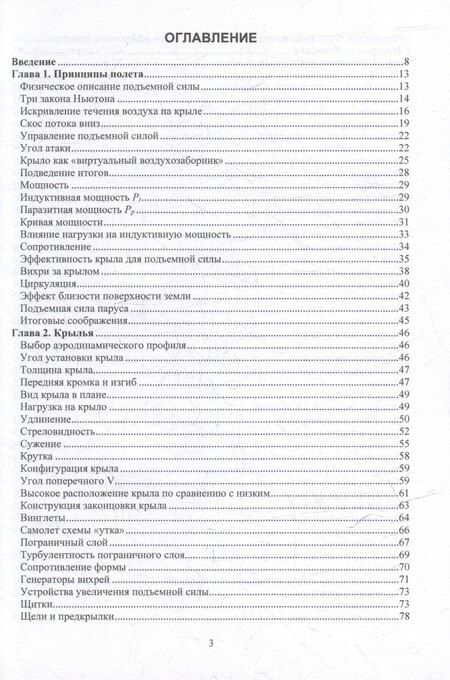 Фотография книги "Александр Титов: Основы понимания полета"
