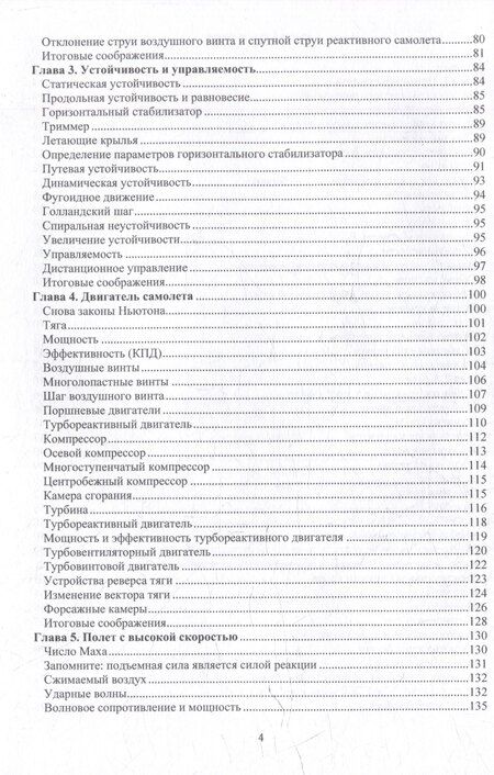 Фотография книги "Александр Титов: Основы понимания полета"