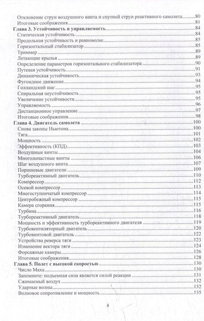 Фотография книги "Александр Титов: Основы понимания полета"