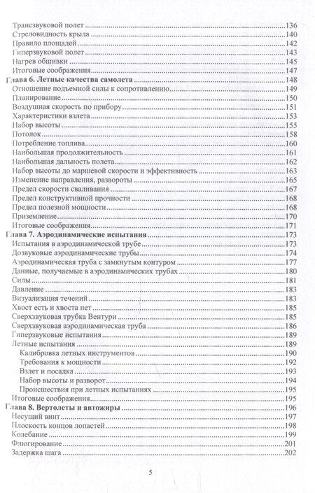 Фотография книги "Александр Титов: Основы понимания полета"