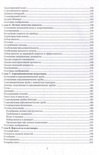 Фотография книги "Александр Титов: Основы понимания полета"