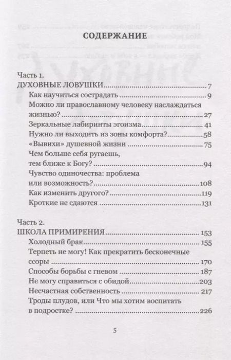 Фотография книги "Александр Ткаченко: Снежные чувства. Психологические этюды о семейной жизни"