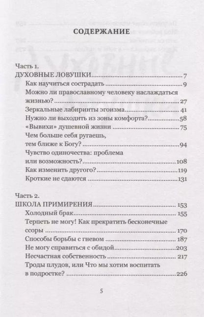 Фотография книги "Александр Ткаченко: Снежные чувства. Психологические этюды о семейной жизни"