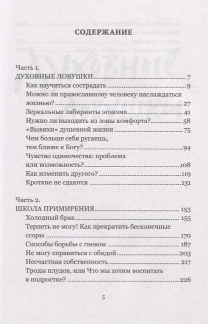 Фотография книги "Александр Ткаченко: Снежные чувства. Психологические этюды о семейной жизни"