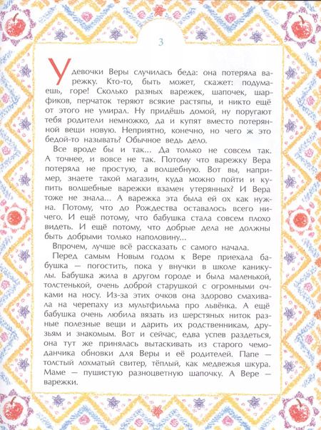 Фотография книги "Александр Ткаченко: Варежка"