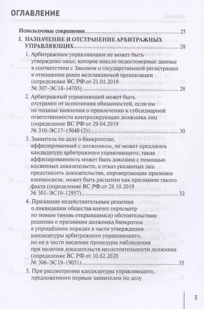 Фотография книги "Александр Ткачев: Обзор правовых позиций Верховного Суда Российской Федерации за 2019-2020 гг по делам о банкротстве"