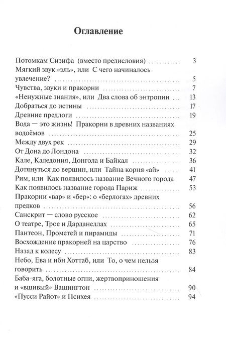Фотография книги "Александр Токий: Этимология смыслов. У истоков цивилизации"