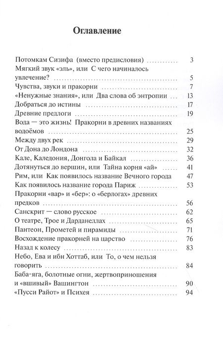 Фотография книги "Александр Токий: Этимология смыслов. У истоков цивилизации"