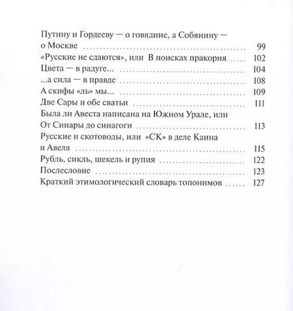 Фотография книги "Александр Токий: Этимология смыслов. У истоков цивилизации"