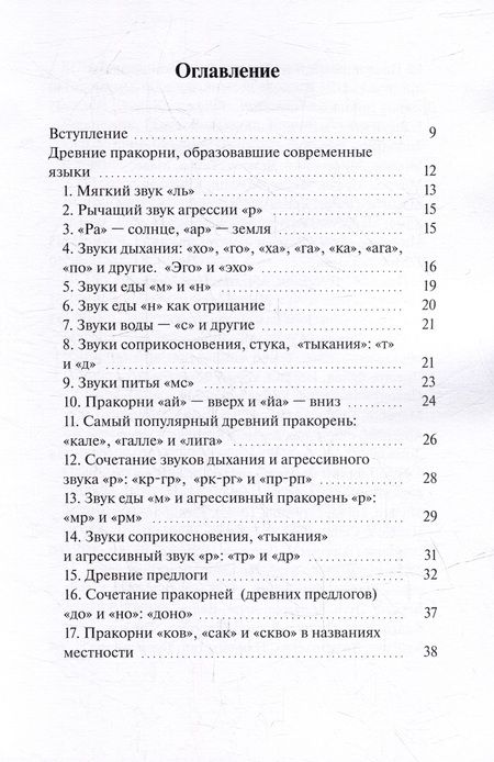 Фотография книги "Александр Токий: О происхождении топонимов планеты"