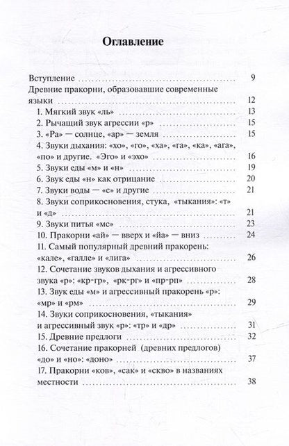 Фотография книги "Александр Токий: О происхождении топонимов планеты"