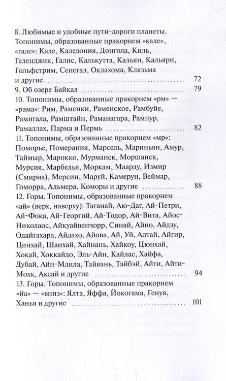 Фотография книги "Александр Токий: О происхождении топонимов планеты"