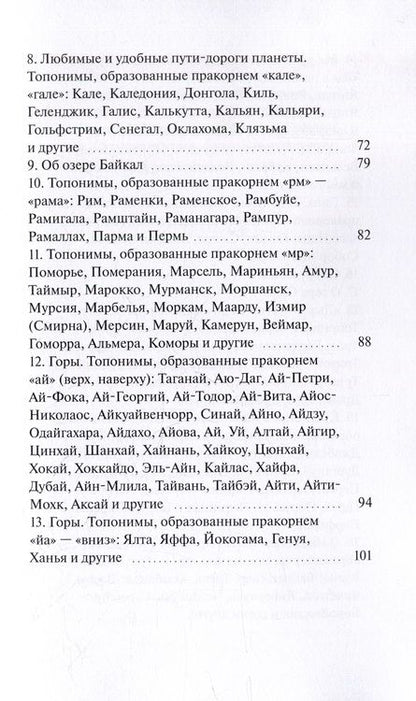 Фотография книги "Александр Токий: О происхождении топонимов планеты"