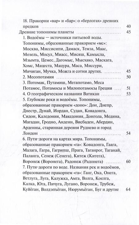 Фотография книги "Александр Токий: О происхождении топонимов планеты"