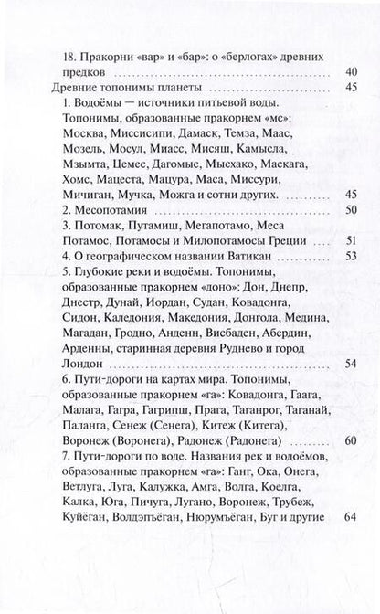 Фотография книги "Александр Токий: О происхождении топонимов планеты"