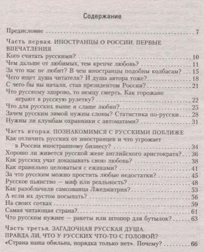 Фотография книги "Александр Томчин: Русский менталитет. Рашен - безбашен?"