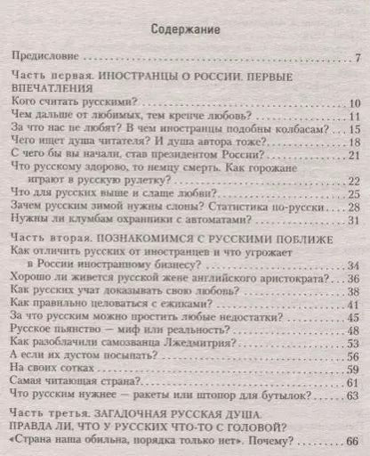 Фотография книги "Александр Томчин: Русский менталитет. Рашен - безбашен?"