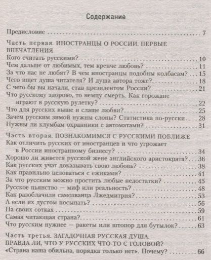 Фотография книги "Александр Томчин: Русский менталитет. Рашен - безбашен?"