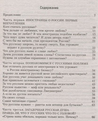 Фотография книги "Александр Томчин: Русский менталитет. Рашен - безбашен?"