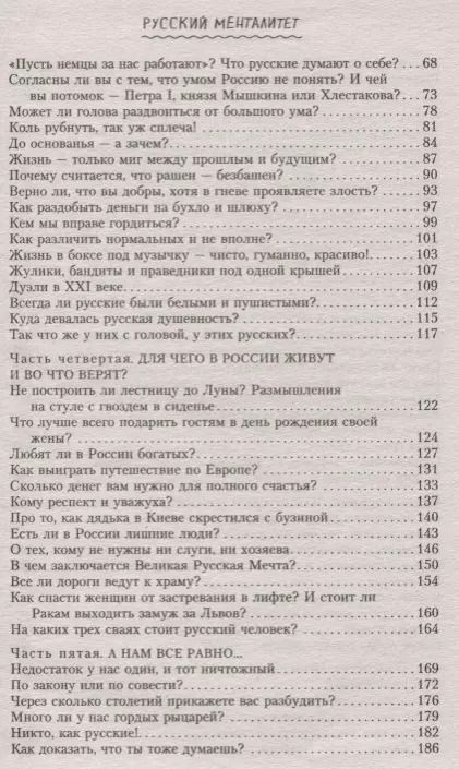 Фотография книги "Александр Томчин: Русский менталитет. Рашен - безбашен?"