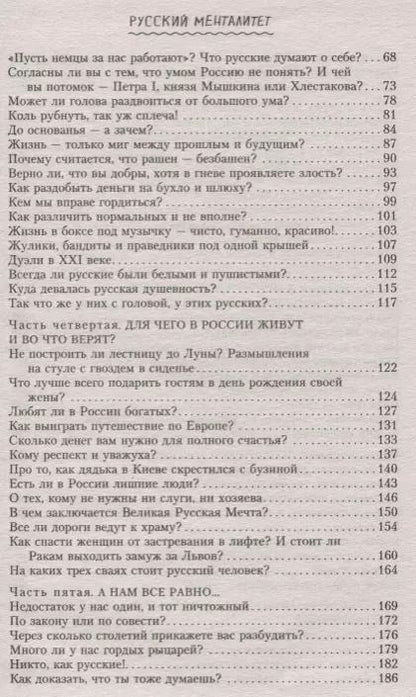 Фотография книги "Александр Томчин: Русский менталитет. Рашен - безбашен?"