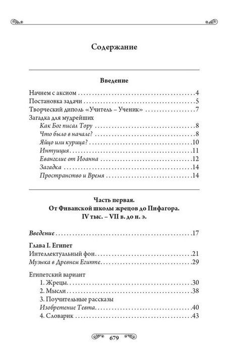 Фотография книги "Александр Торопцев: Педагогика гениев. Книга первая. Древний мир. III тыс. до н. э. IV в. н. э. научно-популярная монография"