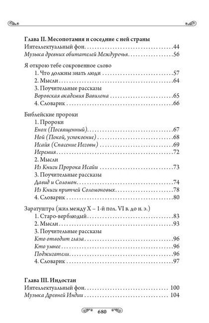 Фотография книги "Александр Торопцев: Педагогика гениев. Книга первая. Древний мир. III тыс. до н. э. IV в. н. э. научно-популярная монография"