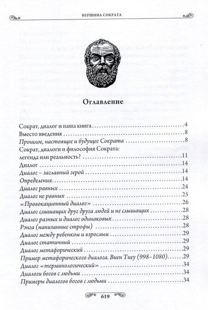 Фотография книги "Александр Торопцев: Педагогика гениев. Вершина Сократа"