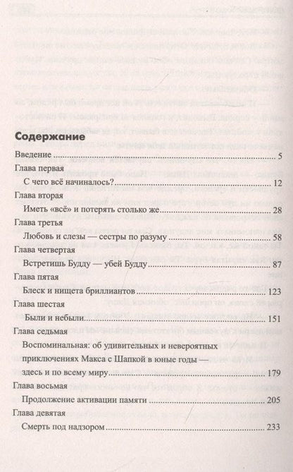 Фотография книги "Александр Трапезников: Сибирский амулет"