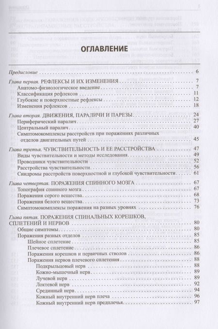 Фотография книги "Александр Триумфов: Топическая диагностика заболеваний нервной системы"