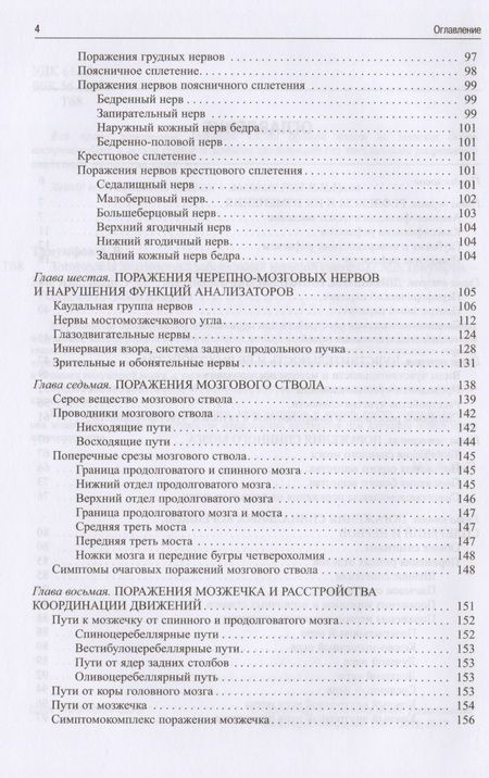 Фотография книги "Александр Триумфов: Топическая диагностика заболеваний нервной системы"