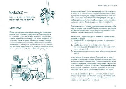 Фотография книги "Александр Троицкий: Успевай. Как управлять временем, если ты еще не взрослый, но уже не ребенок"