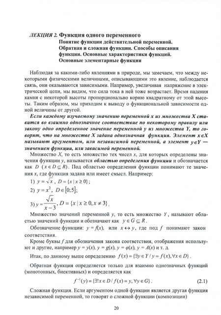 Фотография книги "Александр Трухан: Математический анализ. Функция одного переменного. СПО"