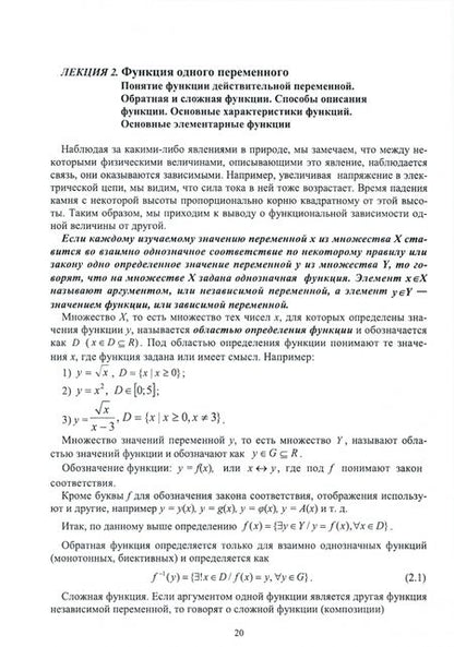 Фотография книги "Александр Трухан: Математический анализ. Функция одного переменного. СПО"