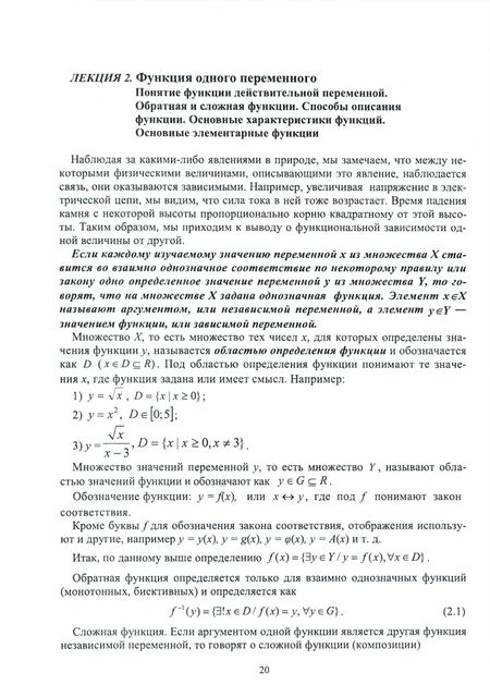 Фотография книги "Александр Трухан: Математический анализ. Функция одного переменного"