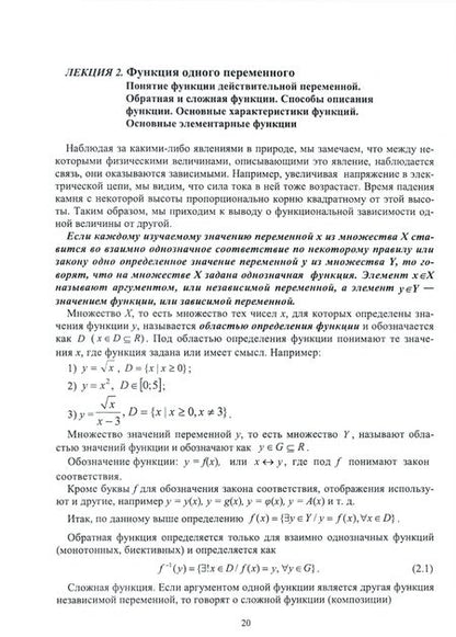 Фотография книги "Александр Трухан: Математический анализ. Функция одного переменного"