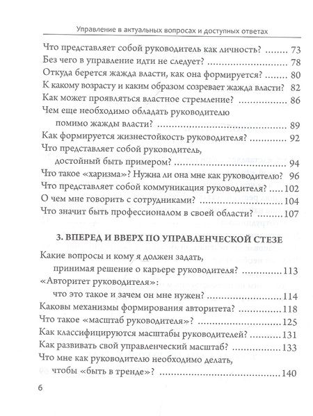 Фотография книги "Александр Трусь: Управление в актуальных вопросах и доступных ответах. Практическое пособие для руководителя"