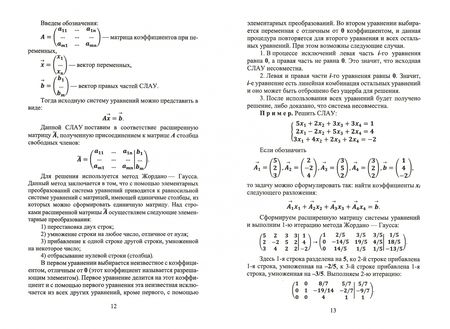 Фотография книги "Александр Трушков: Исследование операций. Том 1. Линейное программирование. Учебник для вузов"