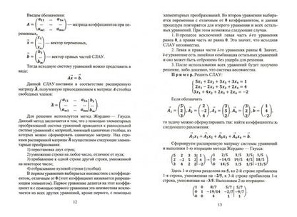 Фотография книги "Александр Трушков: Исследование операций. Том 1. Линейное программирование. Учебник для вузов"