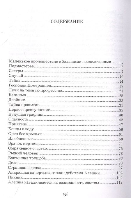 Фотография книги "Александр Цеханович: Русский Рокамболь"