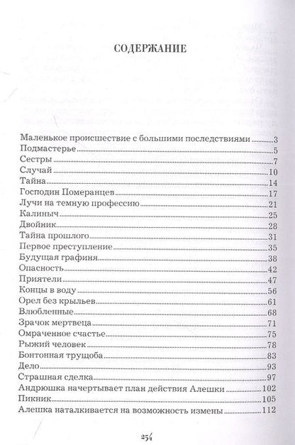 Фотография книги "Александр Цеханович: Русский Рокамболь"