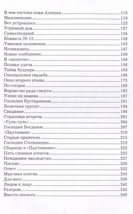 Фотография книги "Александр Цеханович: Русский Рокамболь"