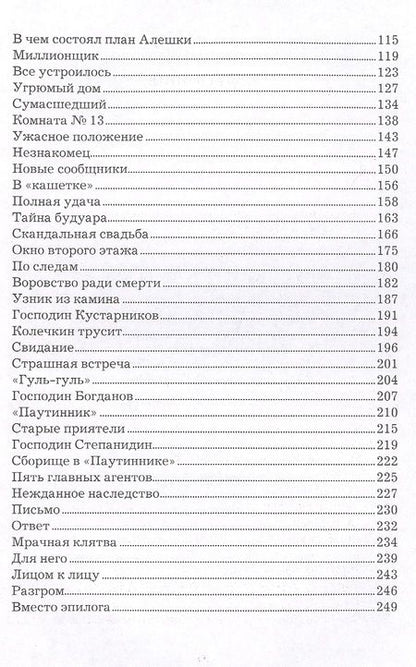 Фотография книги "Александр Цеханович: Русский Рокамболь"