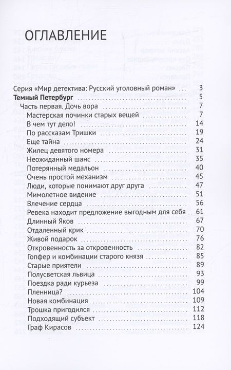 Фотография книги "Александр Цеханович: Темный Петербург"