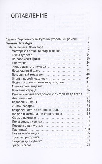 Фотография книги "Александр Цеханович: Темный Петербург"