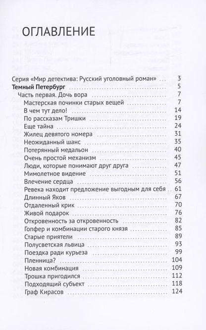 Фотография книги "Александр Цеханович: Темный Петербург"
