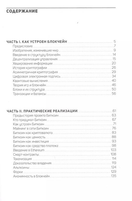 Фотография книги "Александр Цихилов: Блокчейн. Принципы и основы"