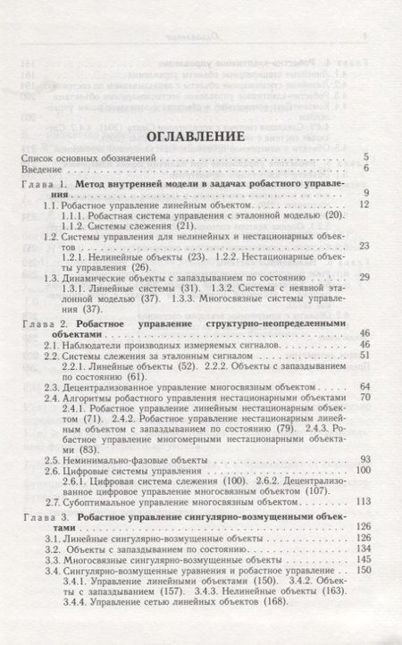 Фотография книги "Александр Цыкунов: Робастное управление с компенсацией возмущений"