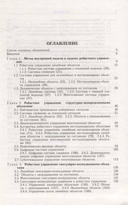 Фотография книги "Александр Цыкунов: Робастное управление с компенсацией возмущений"